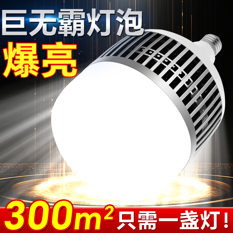 led灯泡E27螺口家用车间工厂房