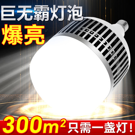 led灯泡E27螺口家用车间工厂房节能超亮球泡100W300W大功率照明灯