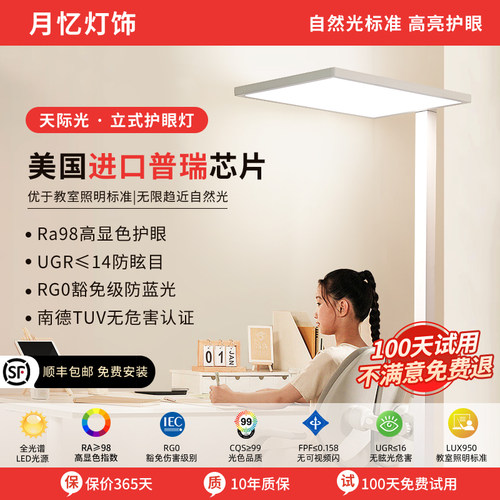 月忆RA≥98、防蓝光防眩目护眼