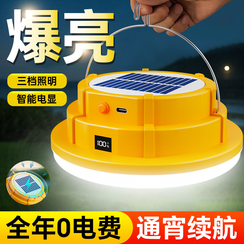 太阳能照明灯户外露营家用长续航