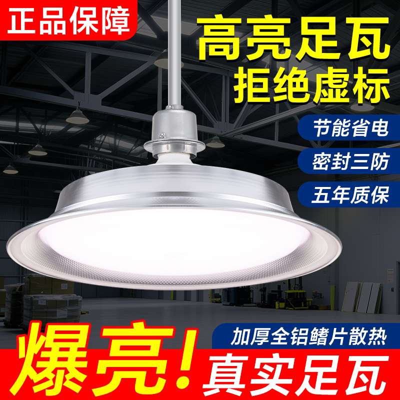 三防工矿灯e27螺口飞碟灯超亮