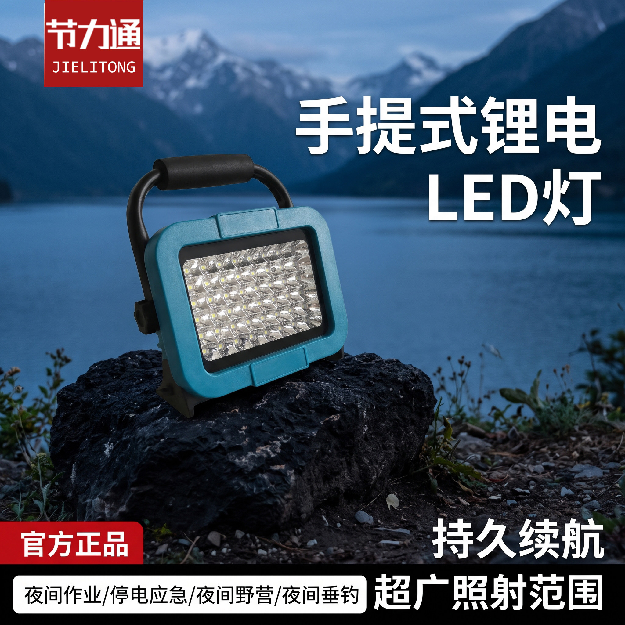 锂电照明灯户外灯露营超亮强光应急灯维修工地钓鱼充电式工作灯