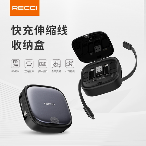 RECCI锐思企业礼品定制PD66W快充收纳数据线66W超级快充五合一RS36T伸缩数据线政企单位会议商务活动