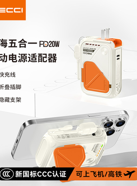 【国家3C认证】RECCI锐思礼品定制五合一AC电源RPB-A06磁吸自带线