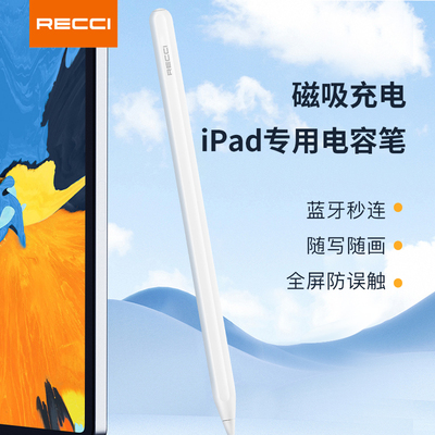 RECCI锐思企业礼品定制磁吸充电iPad电容笔RCS-S07防误触倾斜加粗