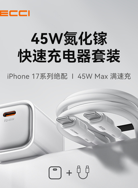 【iPhone17首选】RECCI 锐思 RC132 安心充氮化镓17充电器适用45W苹果16Pro35WiPhoneProMax充电头15plus套装
