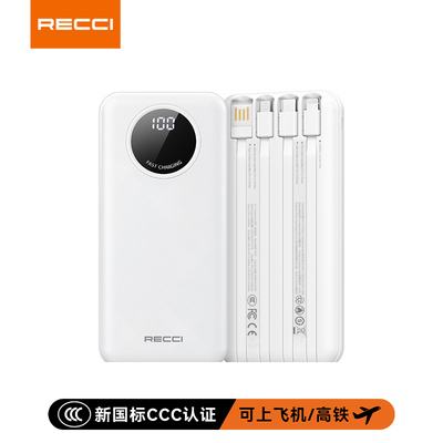【国家3C认证】RECCI锐思礼品定制RP01自带4线数显移动电源