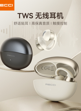 RECCI锐思礼品定制LOGO夹耳11mm喇叭高保真REP-W130无感延迟亲肤