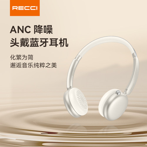 RECCI锐思企业礼品定制ANC主动降噪REP-W95 降噪蓝牙耳机会议商务