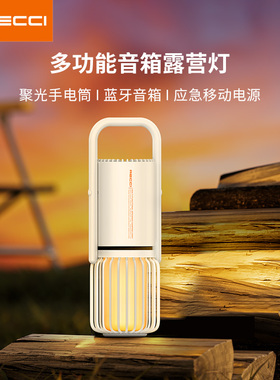 RECCI锐思企业礼品定制多功能音箱露营灯 RLS-L18单位商务活动