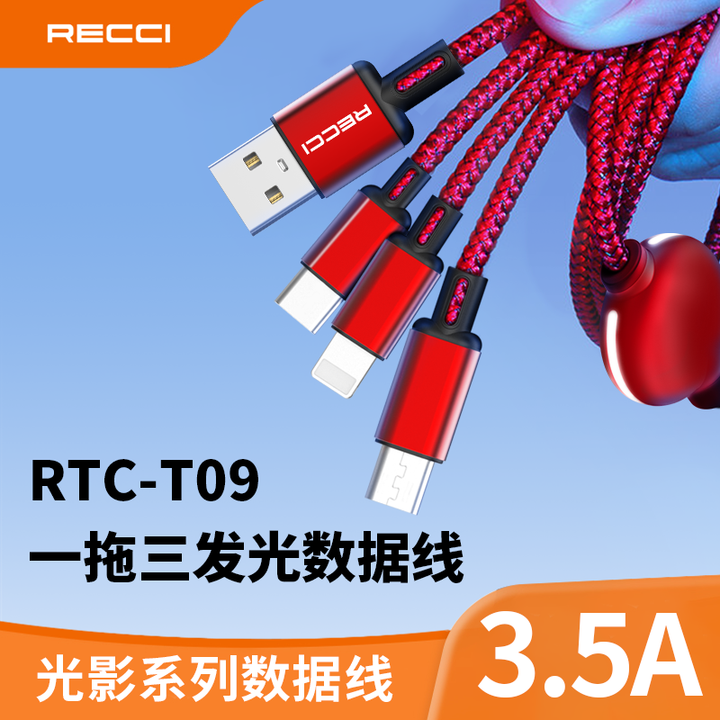 RECCI锐思企业礼品定制logo 光影 (3.5A 1.2M)RTC-T09 Micro+ TypeC +Lightning数据线政企单位会议商务活动