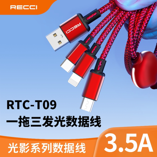 RECCI锐思企业礼品定制logo 光影 (3.5A 1.2M)RTC-T09 Micro+ TypeC +Lightning数据线政企单位会议商务活动