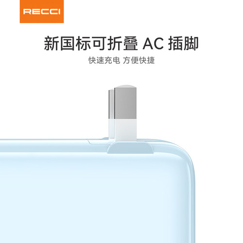 【国家3C认证】RECCI锐思礼品定制RPB-P42快充插头自带双线1w毫安