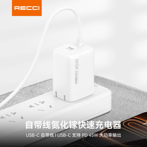 锐思RECCI企业礼品定制45W自带线长150CM线氮化镓快速充电器 RC135  iPhone 17Promax 自带口和150cm硅胶c线