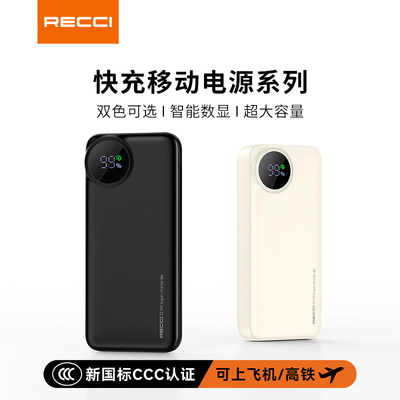 【国家3C认证】RECCI锐思礼品定制22.5W移动电源RPB-P48 RPB-P49
