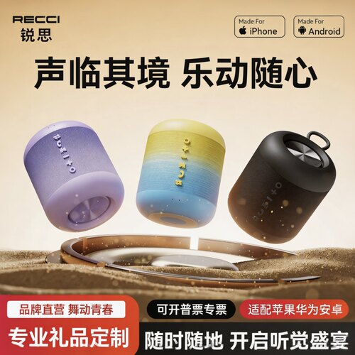锐思户外挂绳青春通话蓝牙音箱