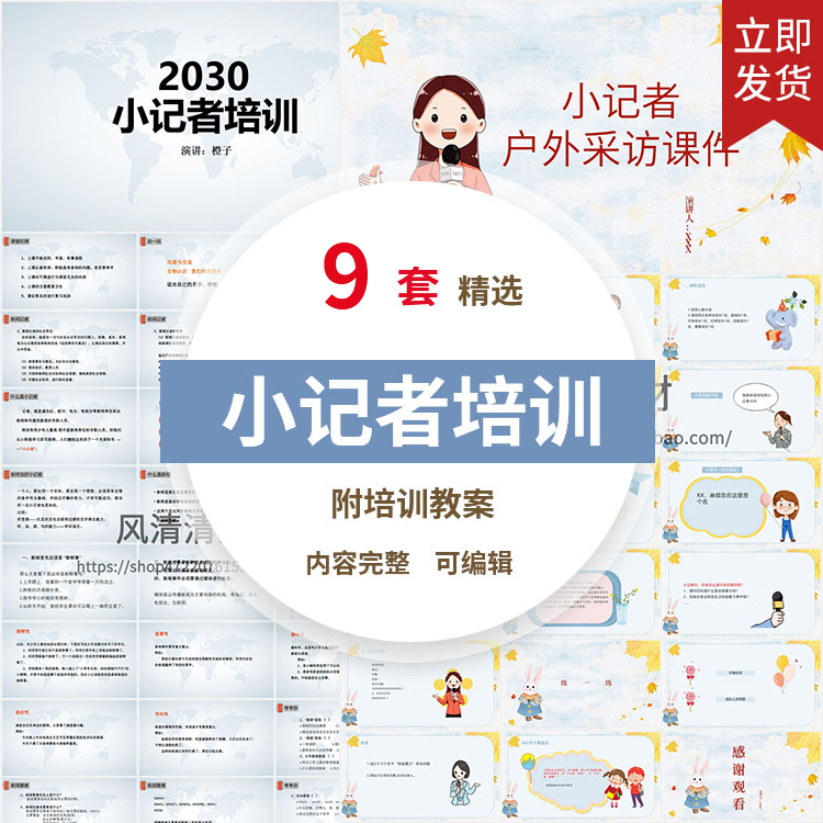 小记者培训PPT新闻采访写稿基础知识及教程工作采访谈技巧成品PPT