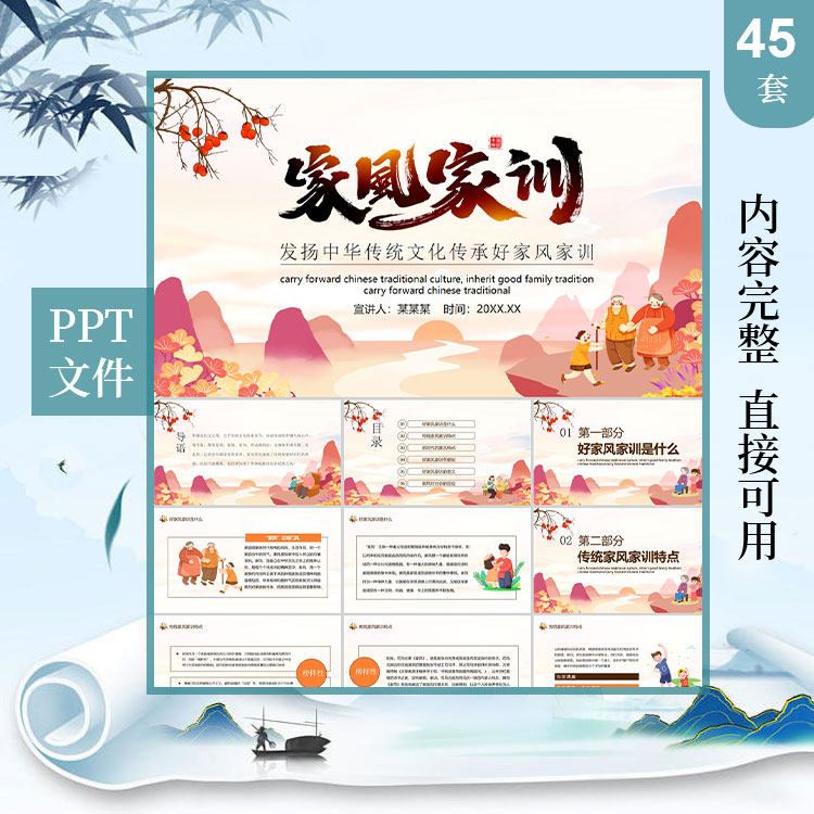 家风家训家规PPT中国传统美德设计素材/源文件