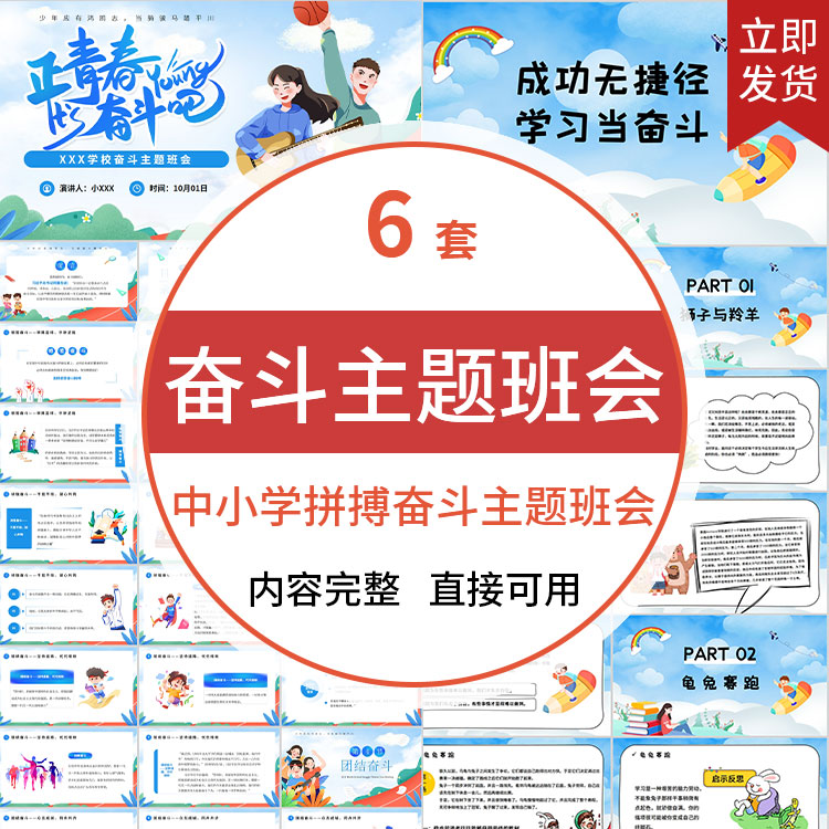 奋斗青春精彩未来中小学励志为梦想奋斗主题班会学习教育成品PPT