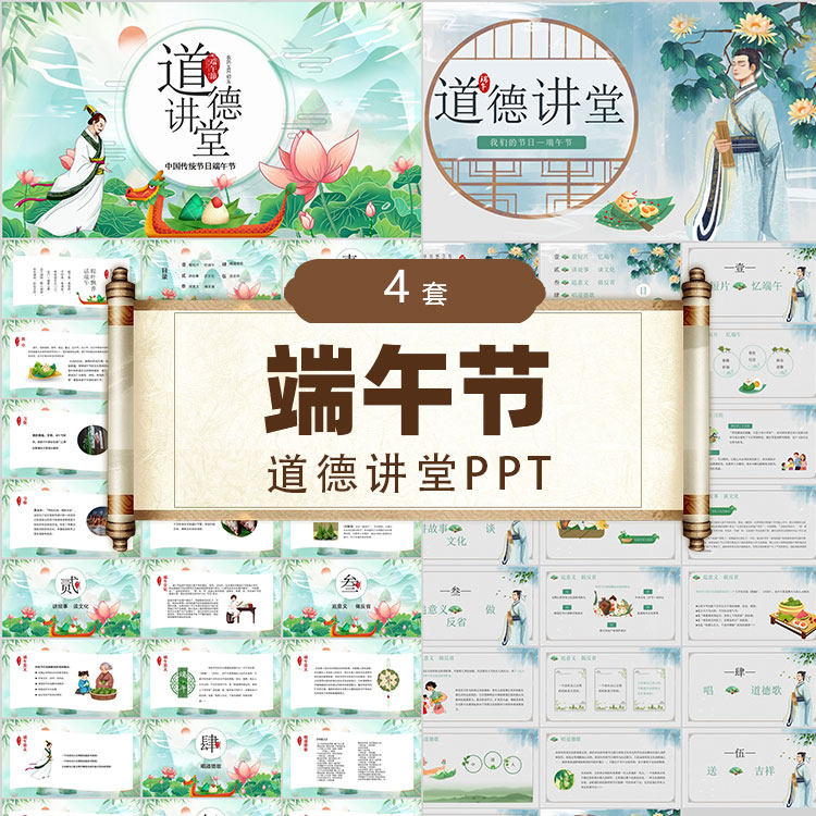 端午节道德讲堂PPT中国风古风传统端午节道德讲堂PPT课件