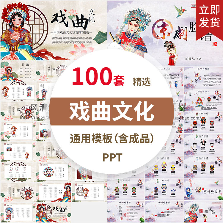 京剧文化戏曲PPT中国风传统文设计素材/源文件