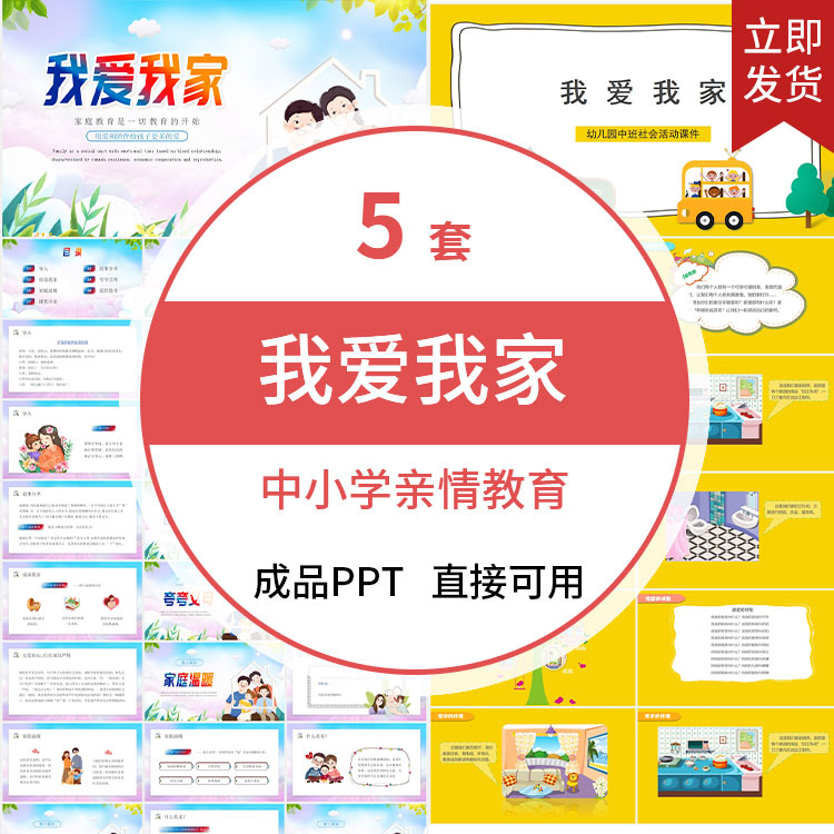 活力卡通中小学我爱我家PPT家庭温暖亲情教育主题班会PPT模板