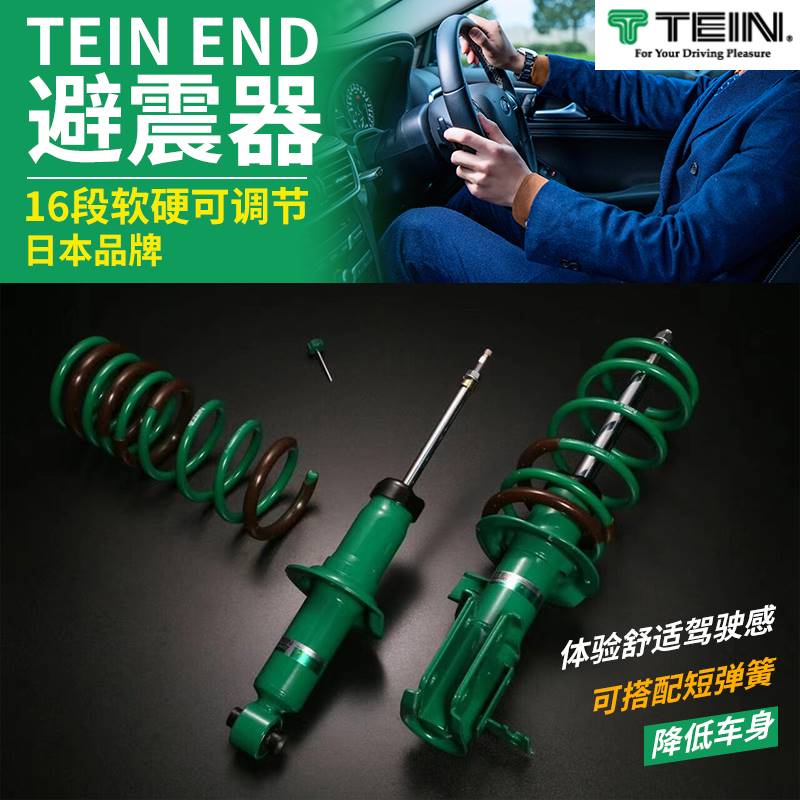 TEIN避震END海豹ET5蔚来ES6腾势D9问界M5宋PLUS元海豚ATTO3减震器