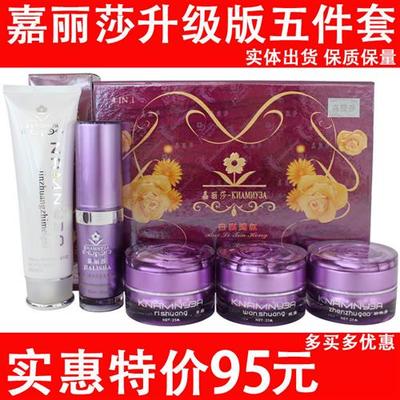 金装紫玫瑰嘉丽莎化妆品改善暗沉提亮肤色五合一套装滋润护肤美容