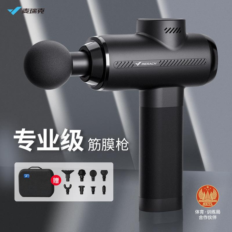 麦瑞克MERACH轻量专业级筋膜枪9D1C 运动健身肌肉高频震动按摩枪