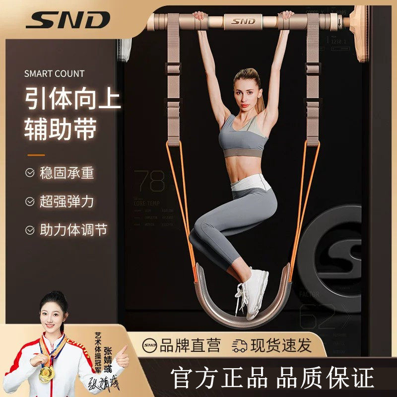 SND单杠引体向上助力带可