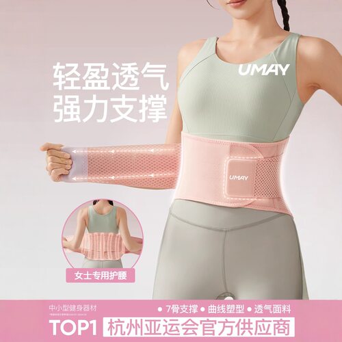 佑美运动护腰带专业透气