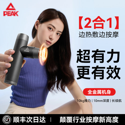 严选匹克小火箭筋膜枪热