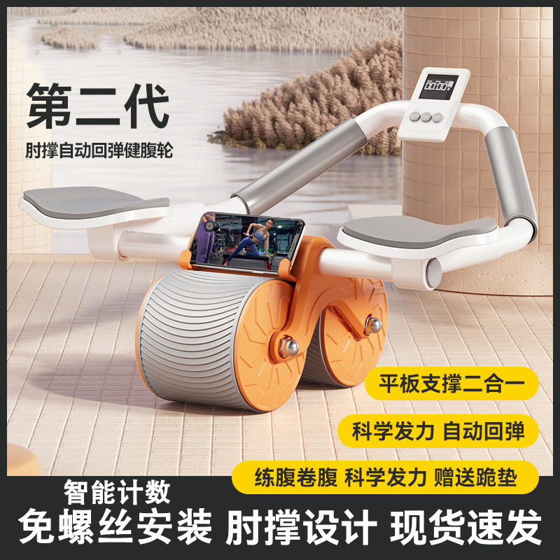 健腹轮新款计时自动回弹