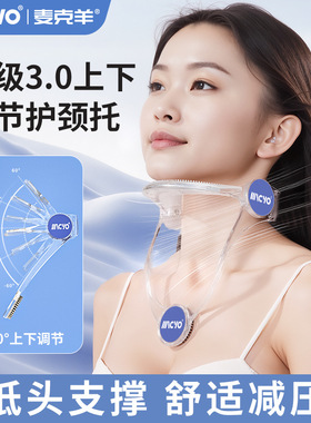 ACYO/麦克羊致佳新款可调式颈托防低头肩颈脖子前倾颈椎矫正护颈