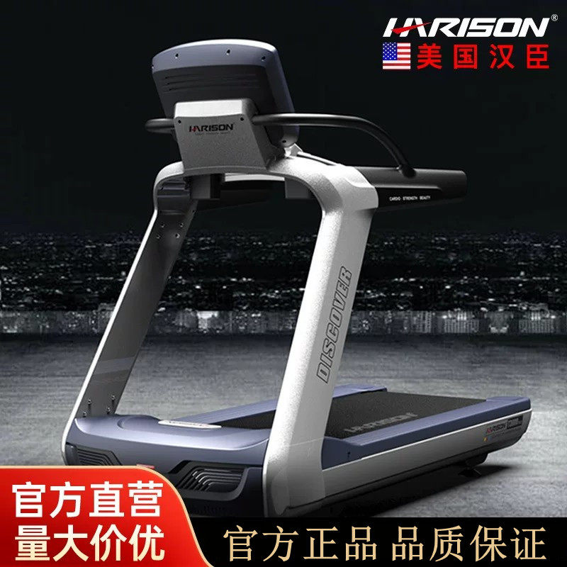 HARISON美国汉臣商用豪华跑步机健身房专用走步机健身器材 T3600
