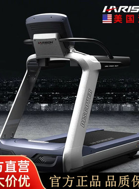 HARISON美国汉臣商用豪华跑步机健身房专用走步机健身器材 T3600