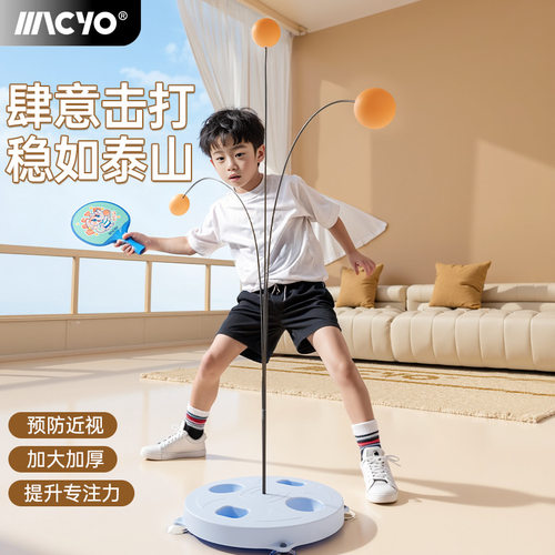 MACYO/麦克羊家用儿童乒