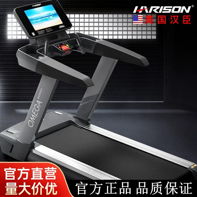 HARISON汉臣商用跑步机家