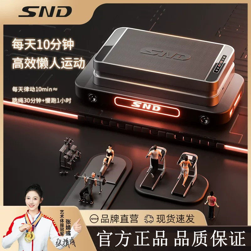 SND甩脂机辅助燃脂抖抖机 全身家用垂直律动机瘦身塑身震动机代发