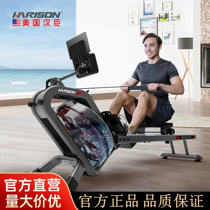 HARISON汉臣划船机家用水