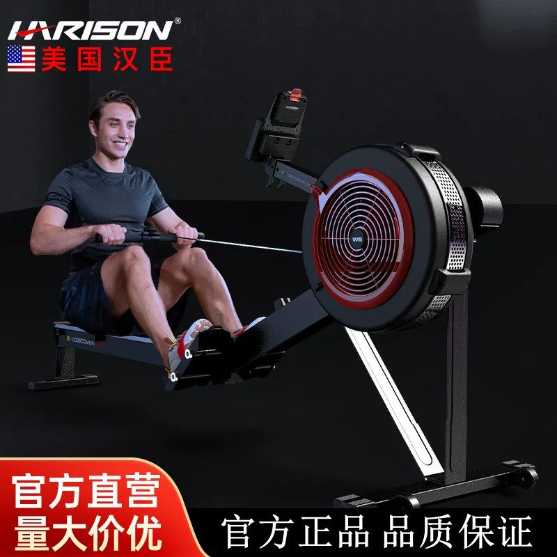HARISON汉臣划船机豪华智能可调节折叠家用风阻划船器商用W6eco