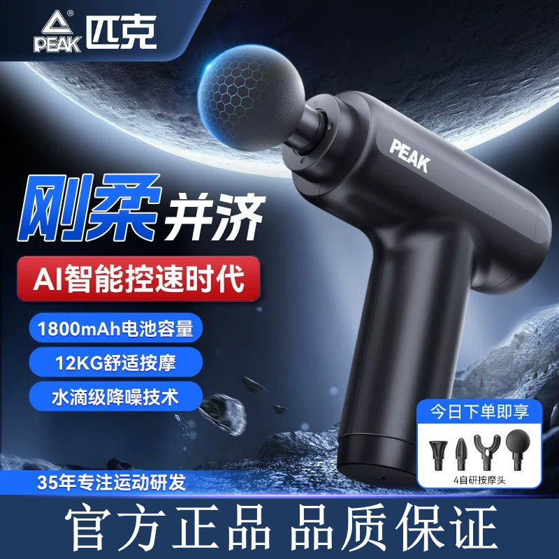 匹克迷你筋膜枪大推力按摩器肌肉燃脂颈膜全身放松电动专业颈膜抢,运动/瑜伽/健身/球迷用品,筋膜枪,淘宝优惠券,粉丝福利购,淘宝优惠卷