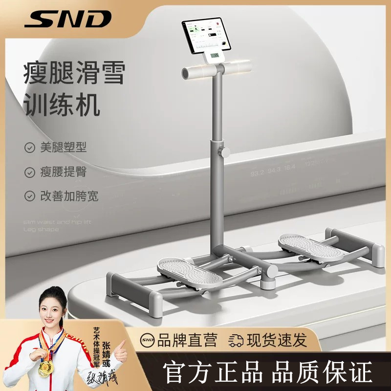 SND支架滑雪机盆底肌训练