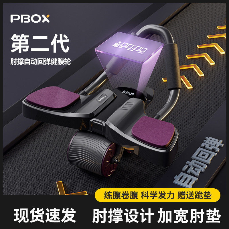 健腹轮自动回弹新款收腹