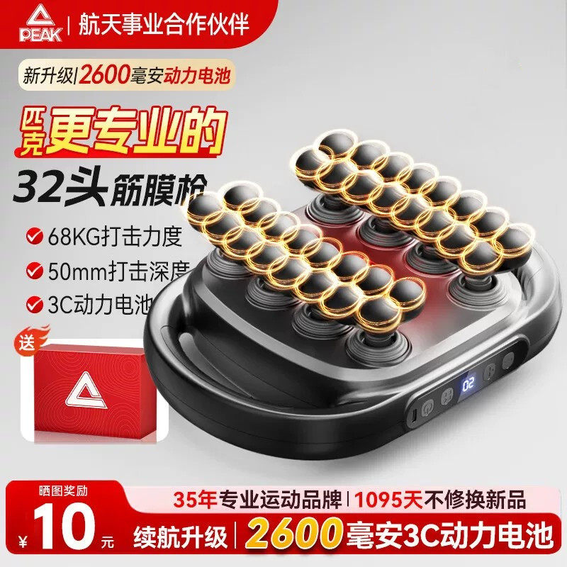 匹克32头筋膜枪肌肉按摩器放松男士专用女腰部腿部多功能按摩礼品