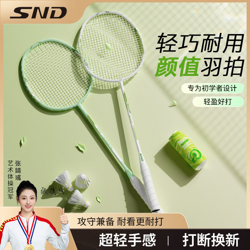 SND羽毛球拍套装全碳素纤