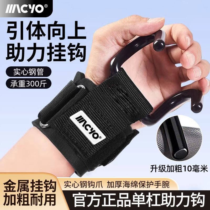 MACYO/麦克羊全新升级引体向上助力钩健身护腕握力钩手套辅助带,运动/瑜伽/健身/球迷用品,更多中小型健身器材,淘宝优惠券,粉丝福利购,淘宝优惠卷