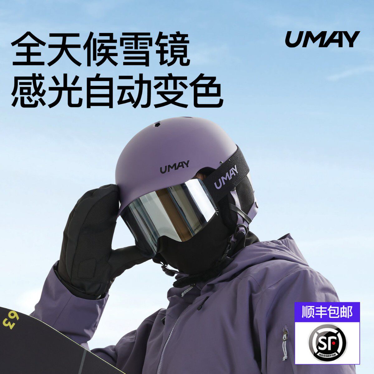Umay变色滑雪镜双层磁吸女男可戴眼镜近视防雾护目镜专用装备