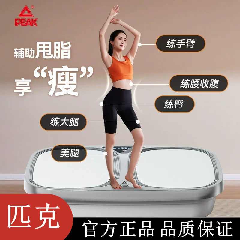 匹克抖抖甩脂机懒人运动