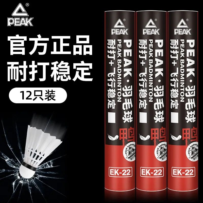 匹克新款耐打王专业训练羽毛球